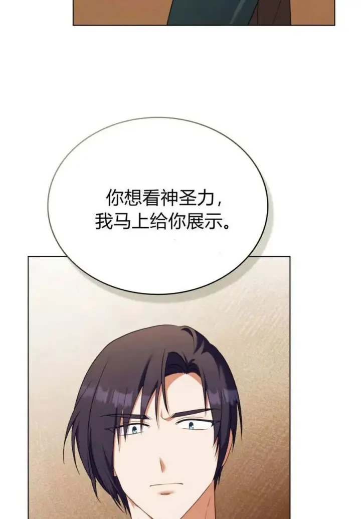 《合法反派的诉求》第91话图65