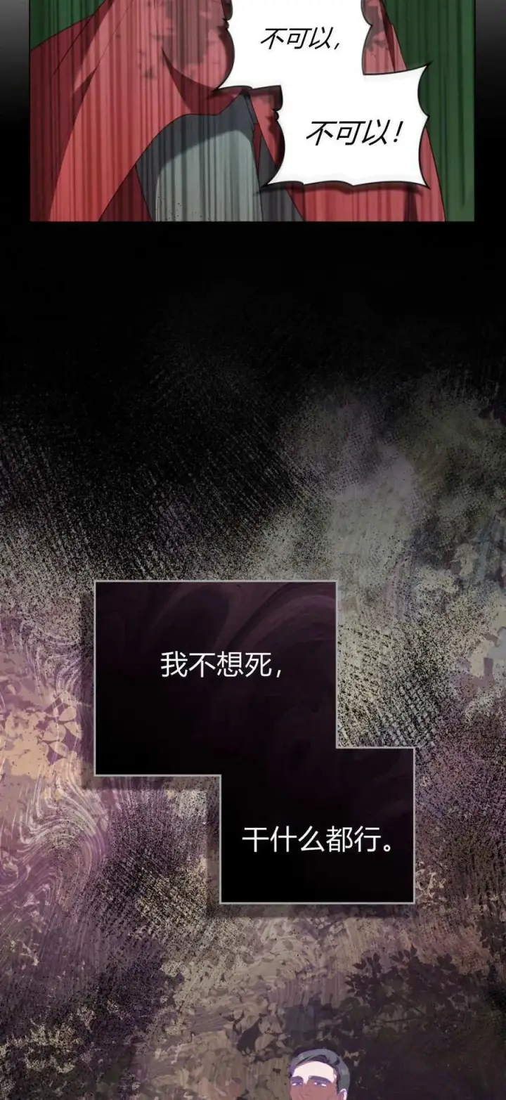 《合法反派的诉求》第91话图8