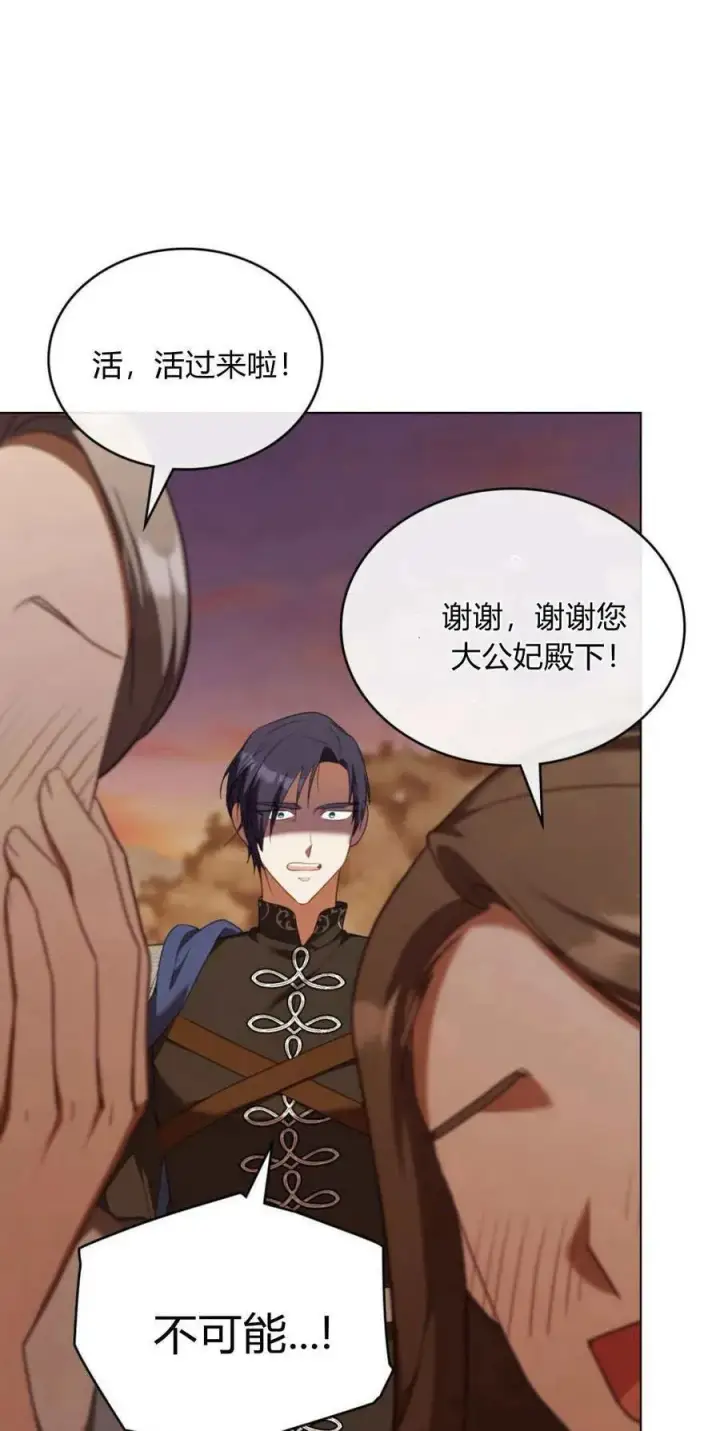 漫画《合法反派的诉求》第92话第11张图