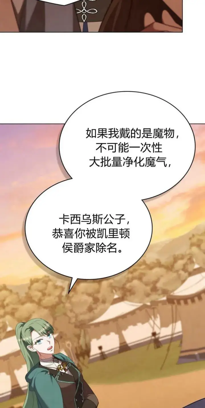 漫画《合法反派的诉求》第92话第12张图