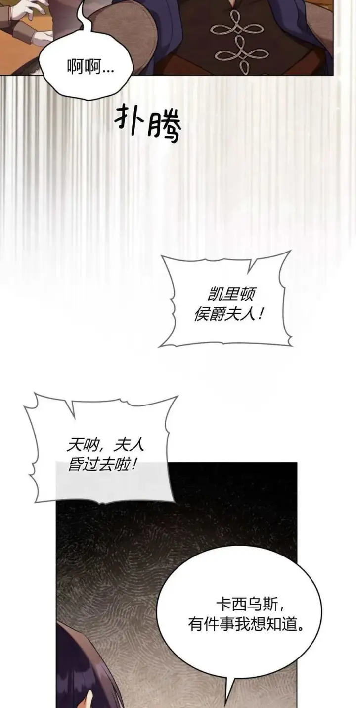 漫画《合法反派的诉求》第92话第15张图