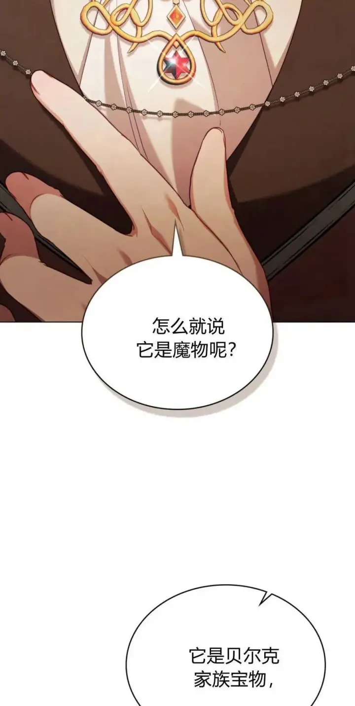 漫画《合法反派的诉求》第92话第17张图