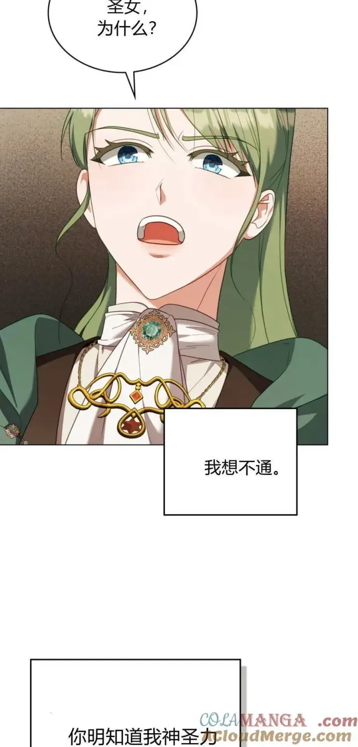 漫画《合法反派的诉求》第92话第22张图