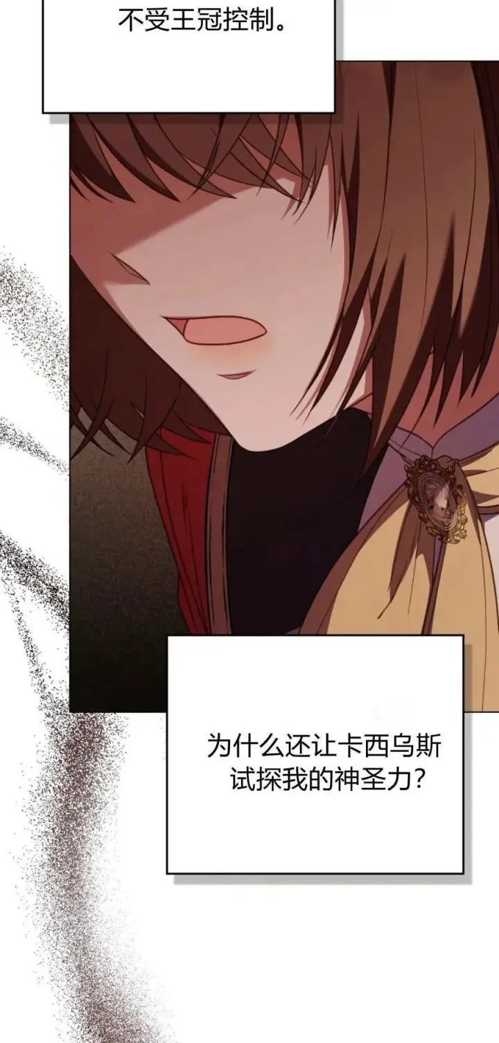 漫画《合法反派的诉求》第92话第23张图