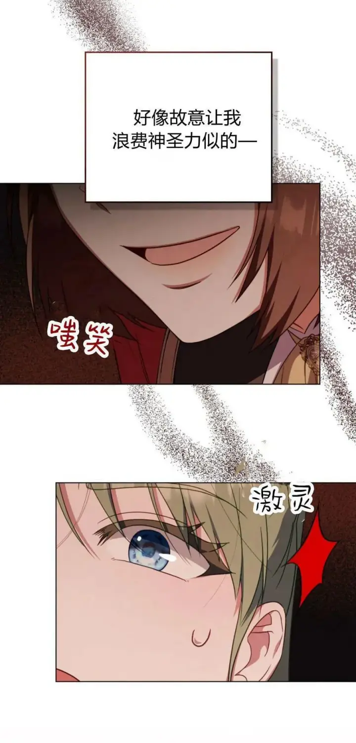 漫画《合法反派的诉求》第92话第24张图