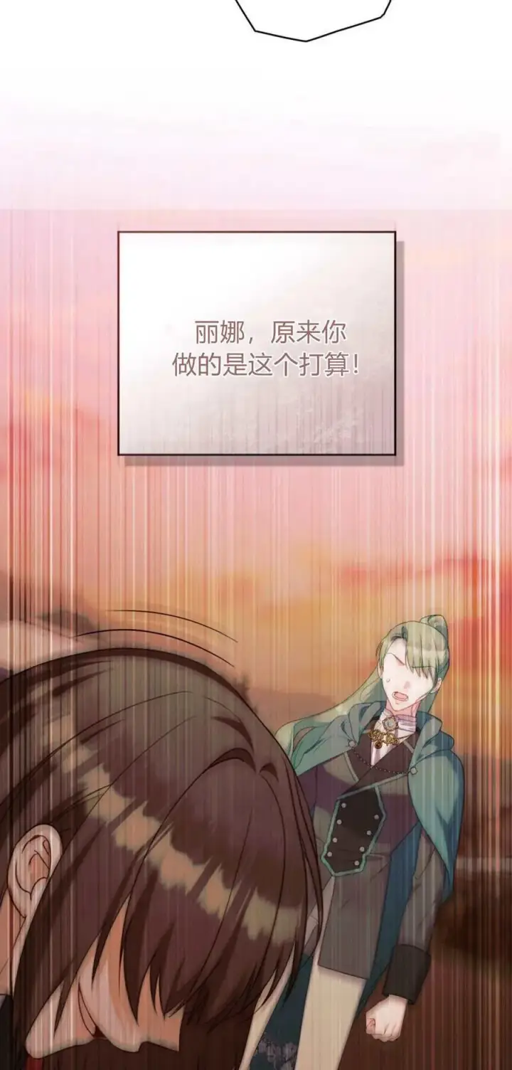 漫画《合法反派的诉求》第92话第27张图