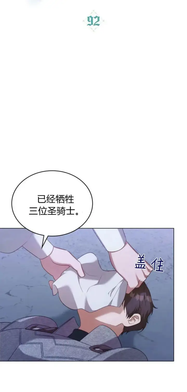 漫画《合法反派的诉求》第92话第29张图