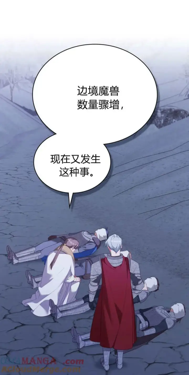 漫画《合法反派的诉求》第92话第31张图