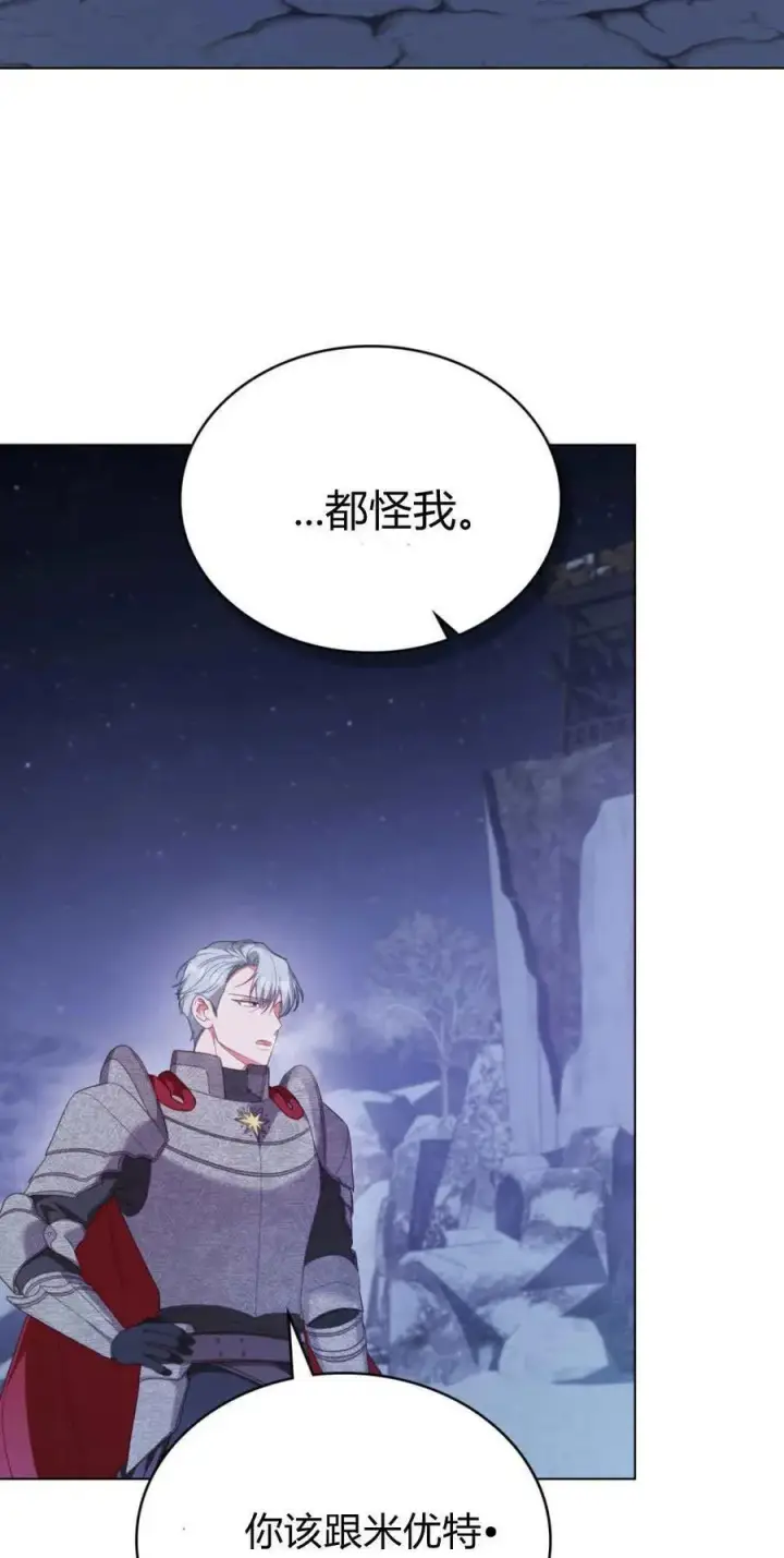 漫画《合法反派的诉求》第92话第32张图