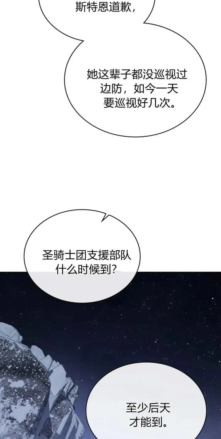漫画《合法反派的诉求》第92话第33张图