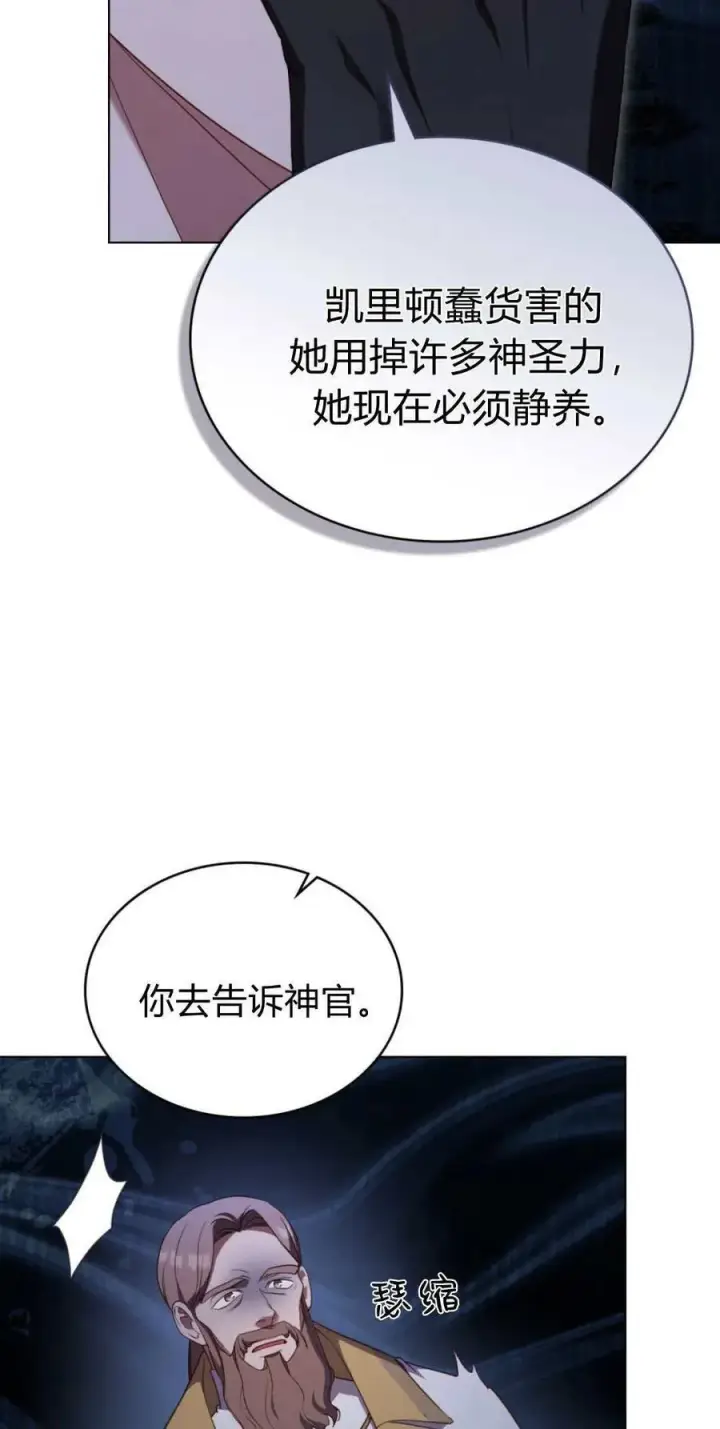 漫画《合法反派的诉求》第92话第36张图