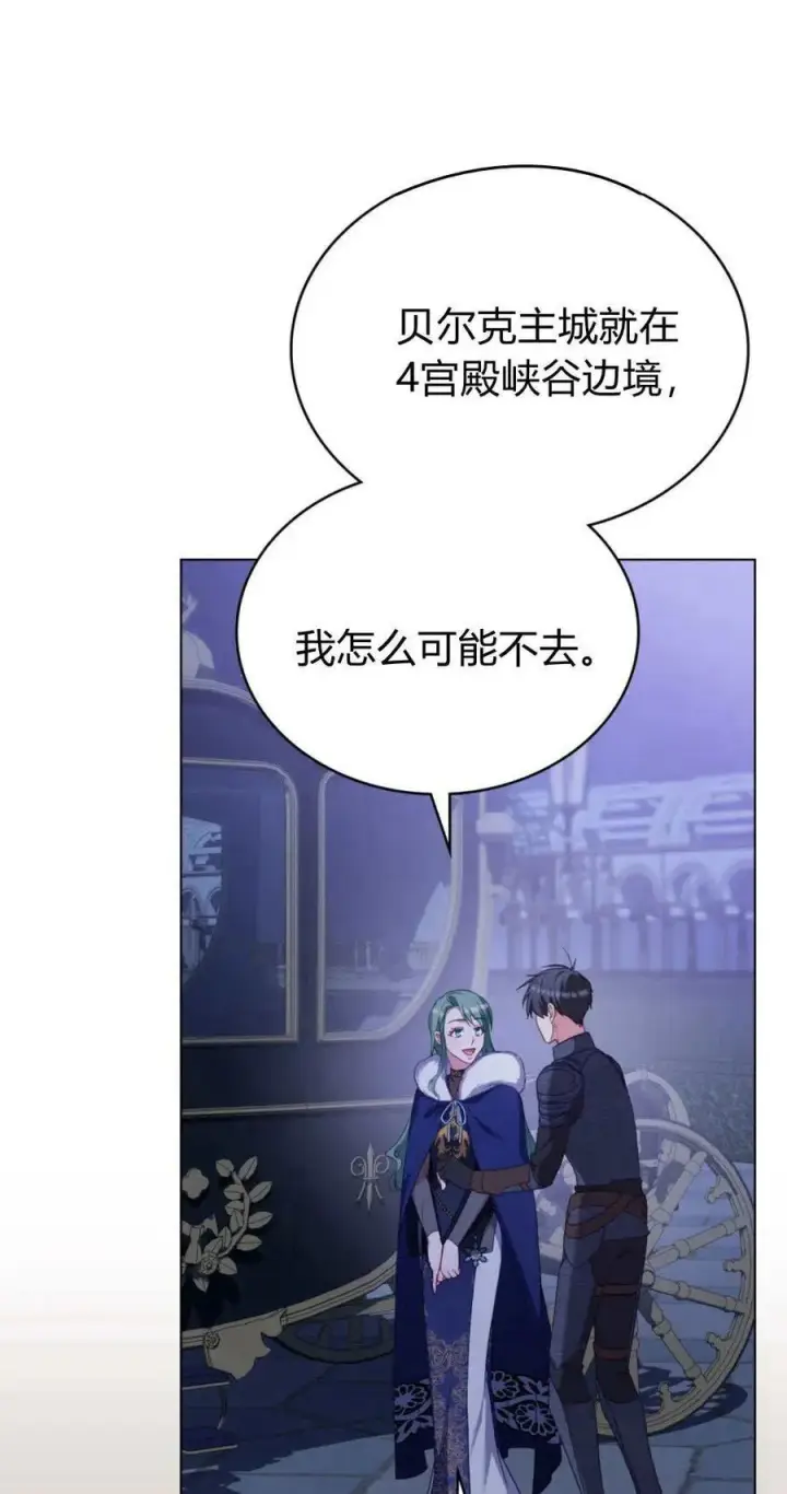漫画《合法反派的诉求》第92话第41张图