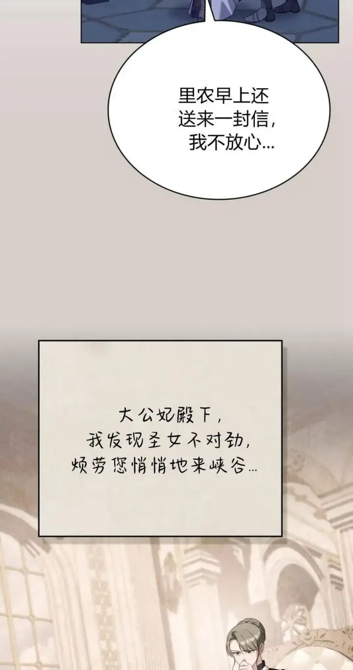 漫画《合法反派的诉求》第92话第42张图