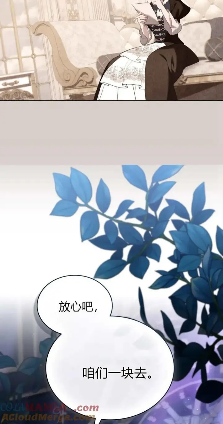 漫画《合法反派的诉求》第92话第43张图