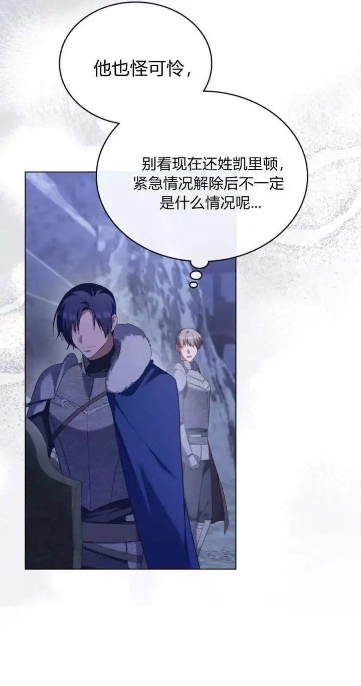 漫画《合法反派的诉求》第92话第50张图