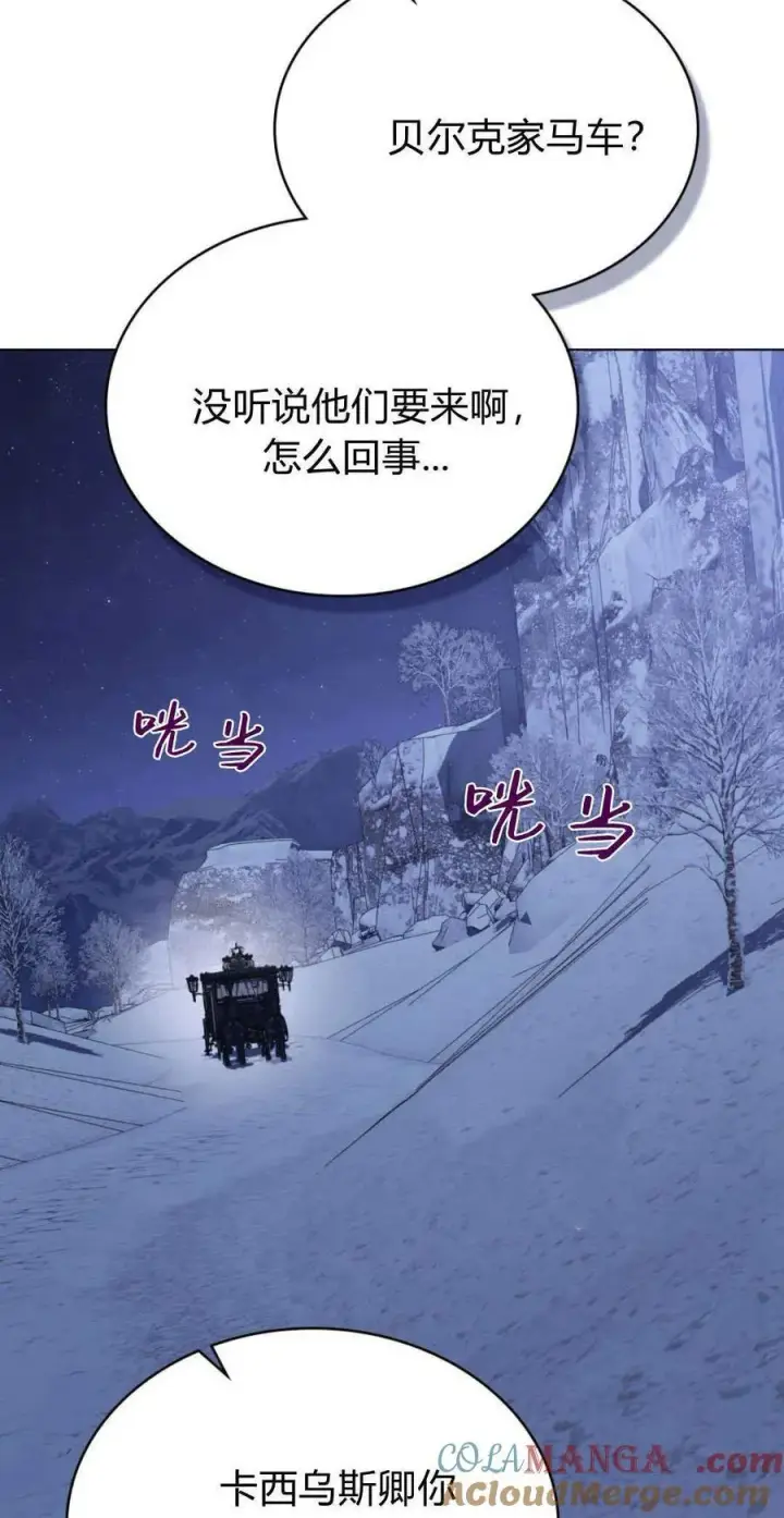 漫画《合法反派的诉求》第92话第52张图