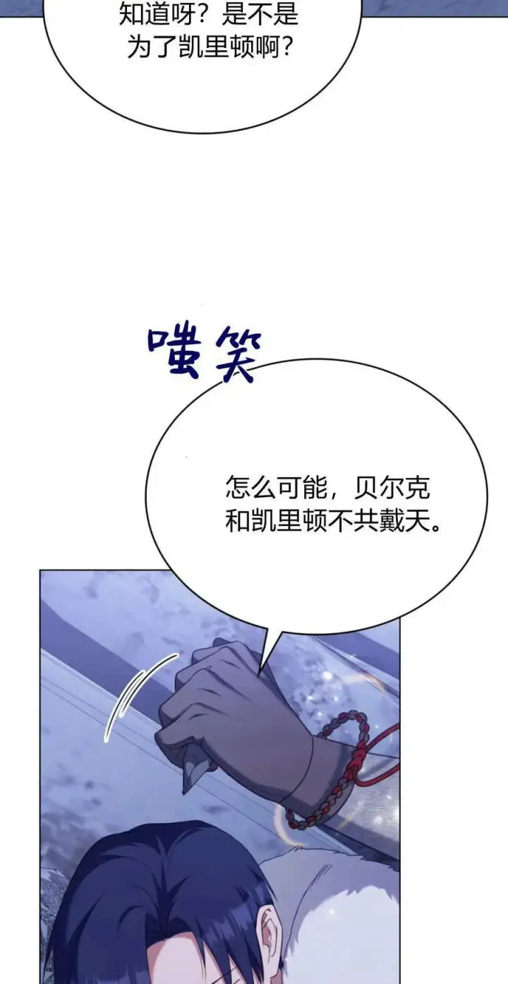 漫画《合法反派的诉求》第92话第53张图