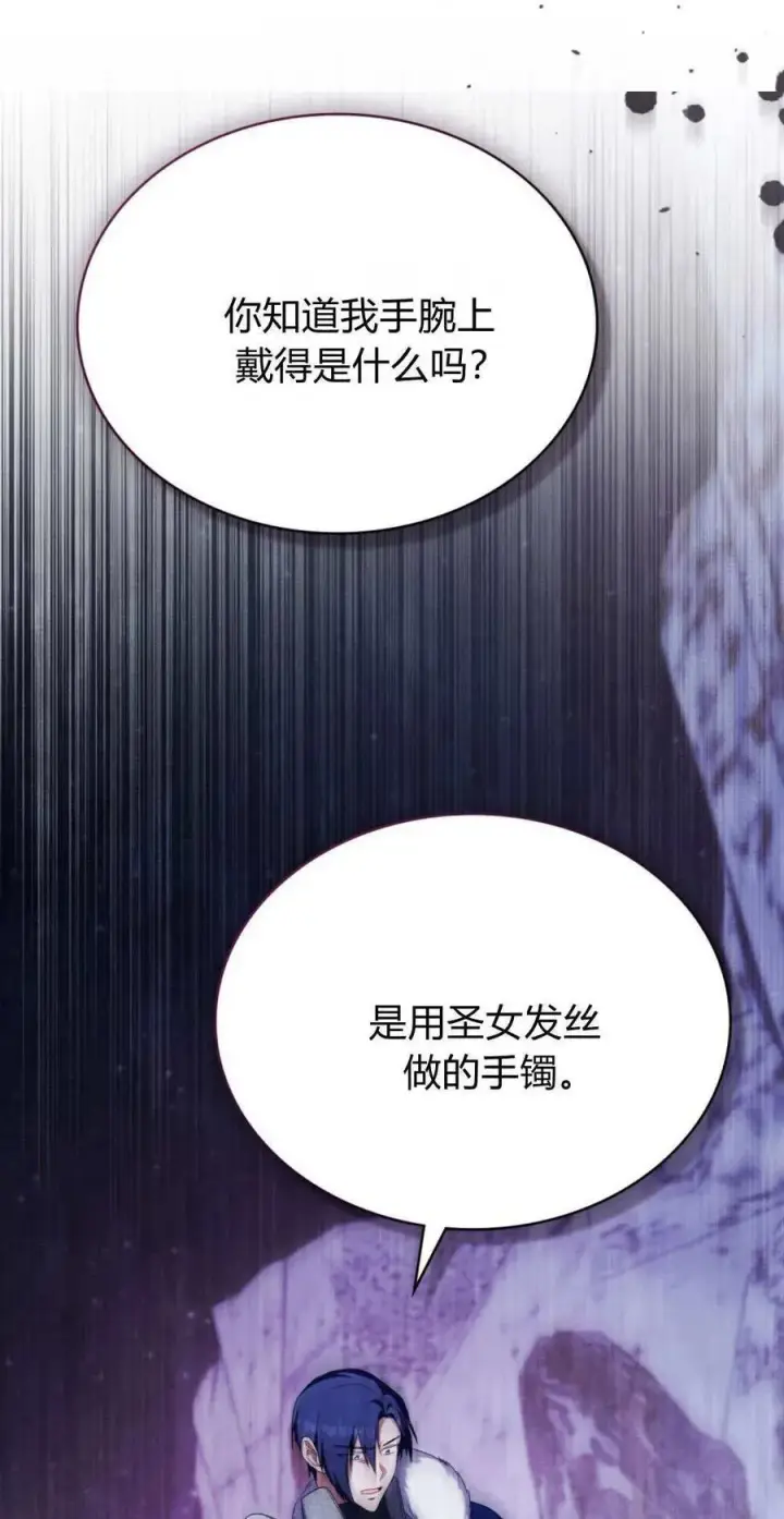 漫画《合法反派的诉求》第92话第57张图