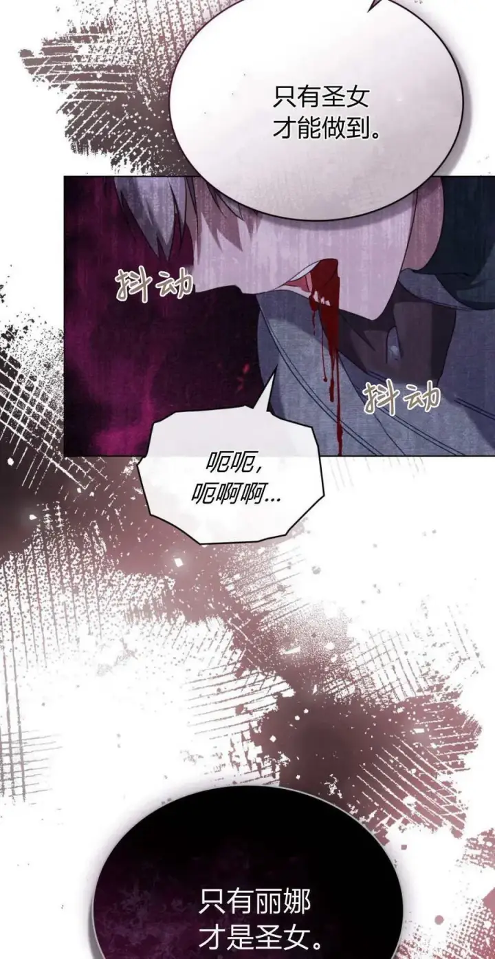 漫画《合法反派的诉求》第92话第59张图