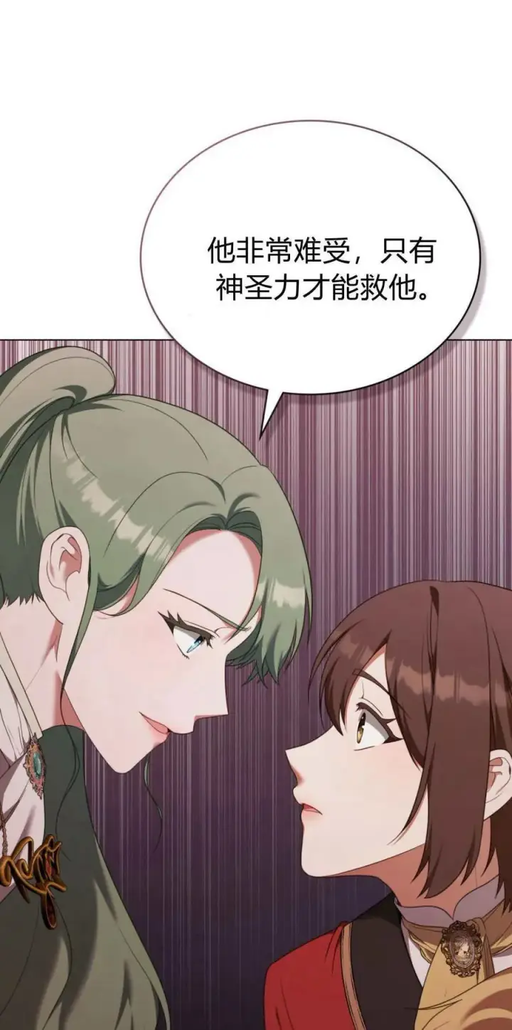 漫画《合法反派的诉求》第92话第6张图