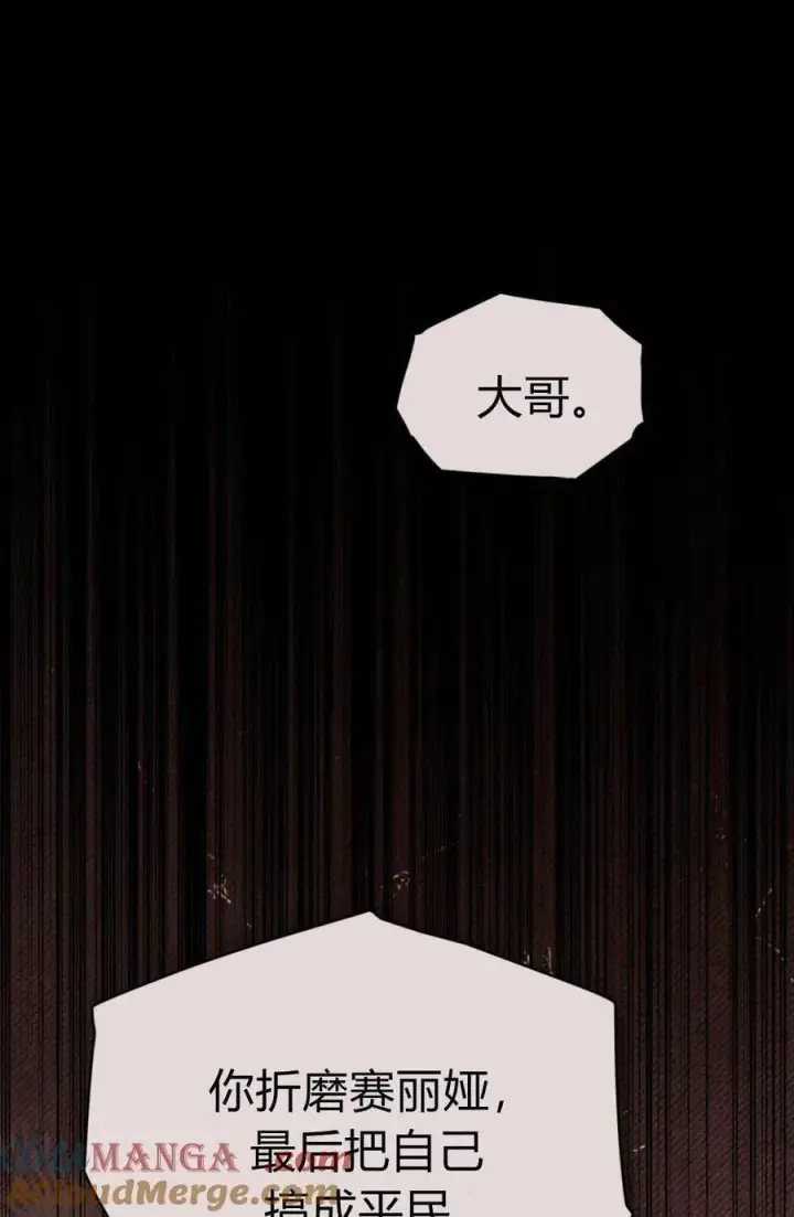 漫画《合法反派的诉求》第92话第61张图