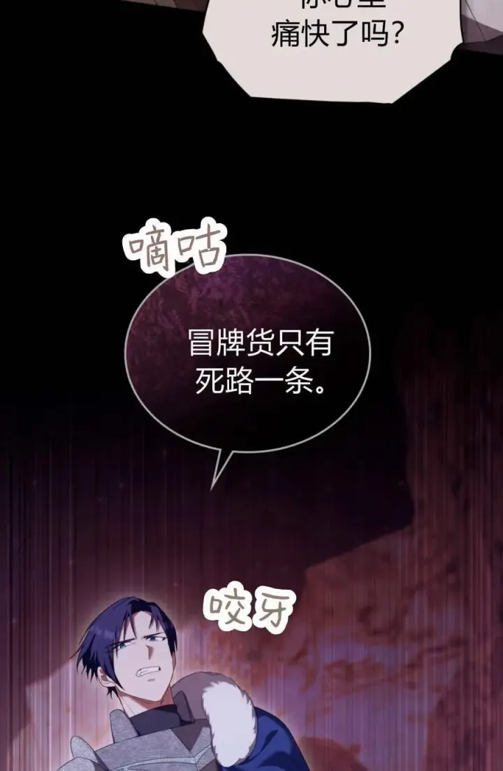 漫画《合法反派的诉求》第92话第63张图