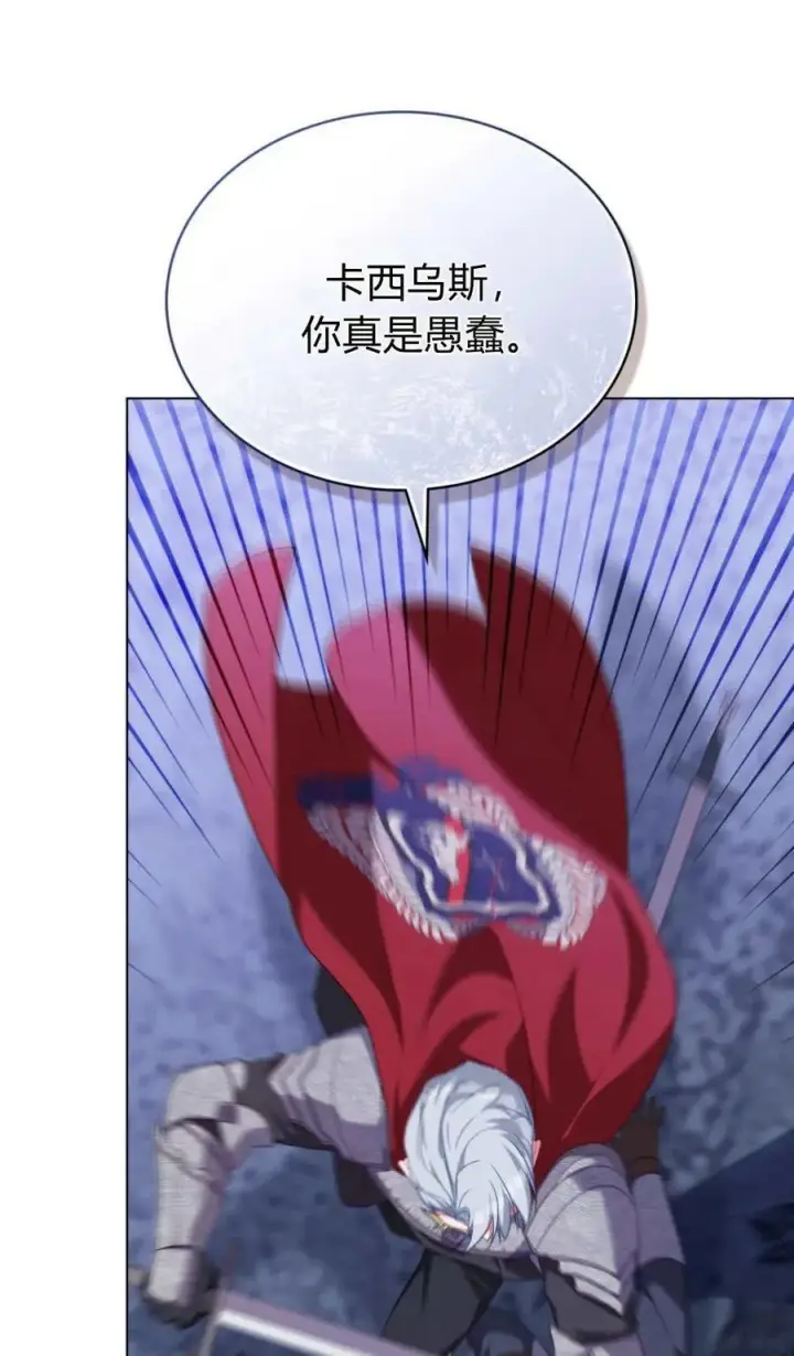 漫画《合法反派的诉求》第92话第71张图