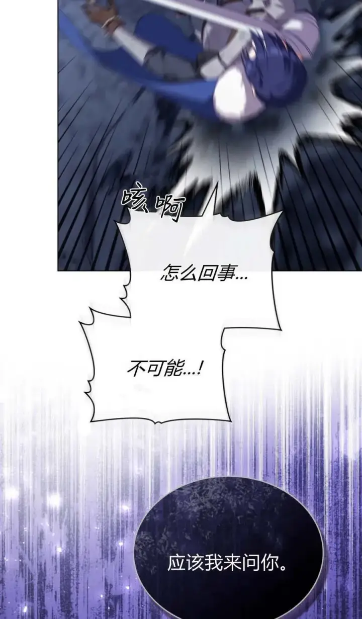漫画《合法反派的诉求》第92话第72张图