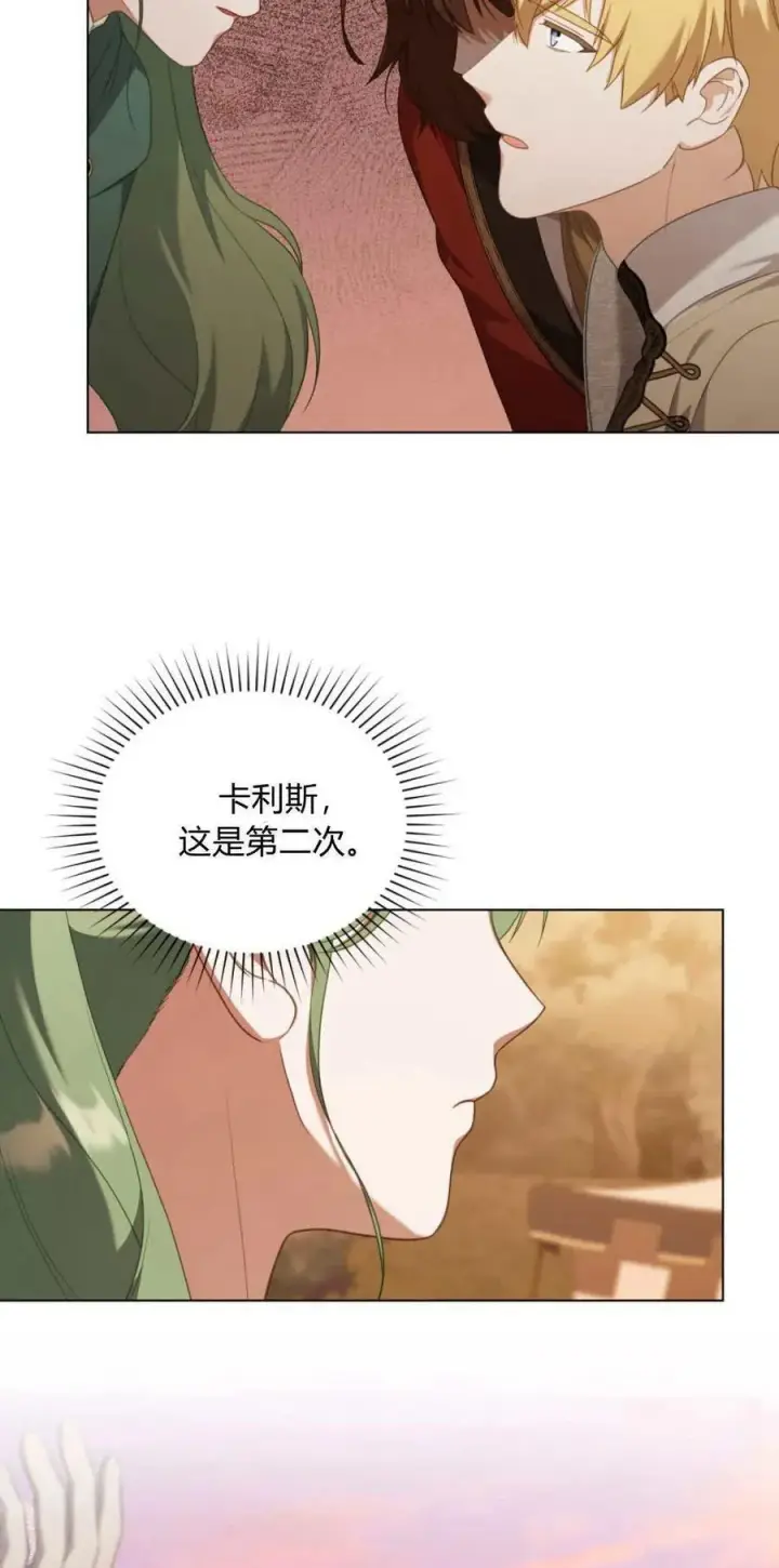 漫画《合法反派的诉求》第92话第9张图