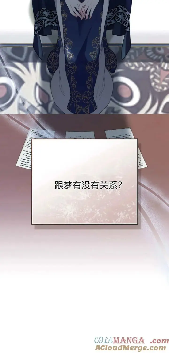 《合法反派的诉求》第93话图10