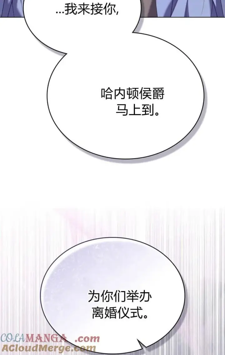 《合法反派的诉求》第93话图16