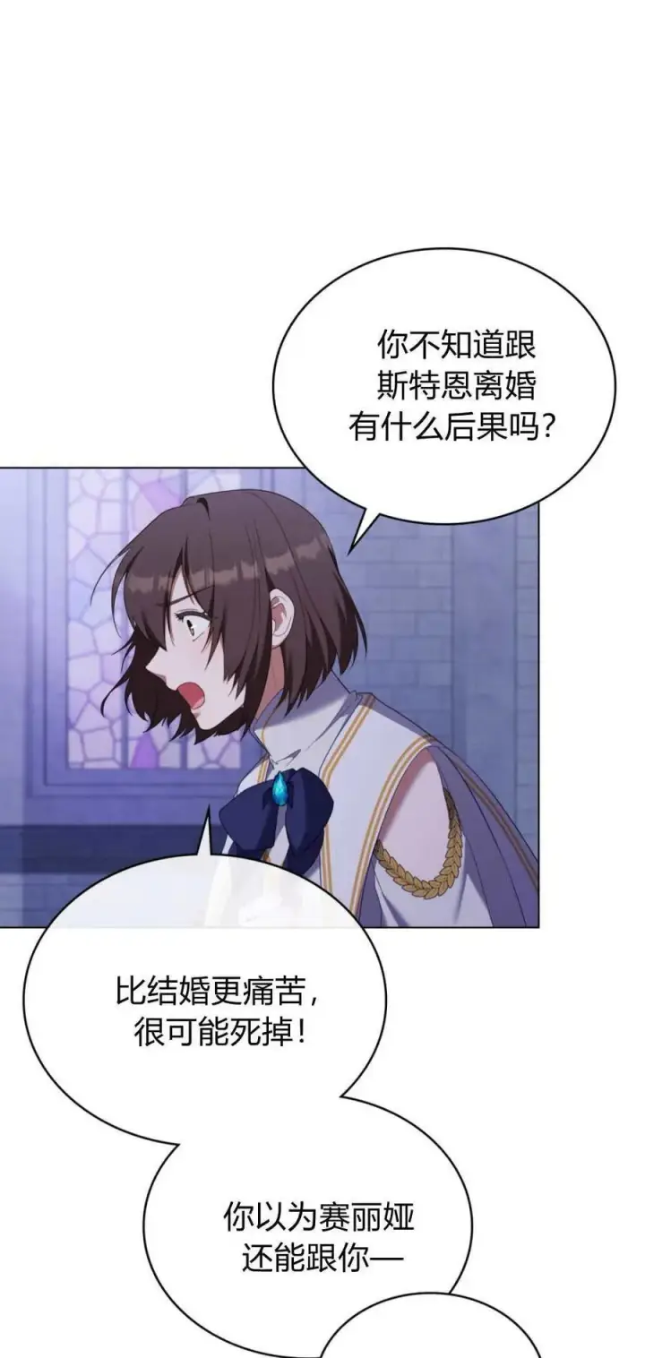 《合法反派的诉求》第93话图23