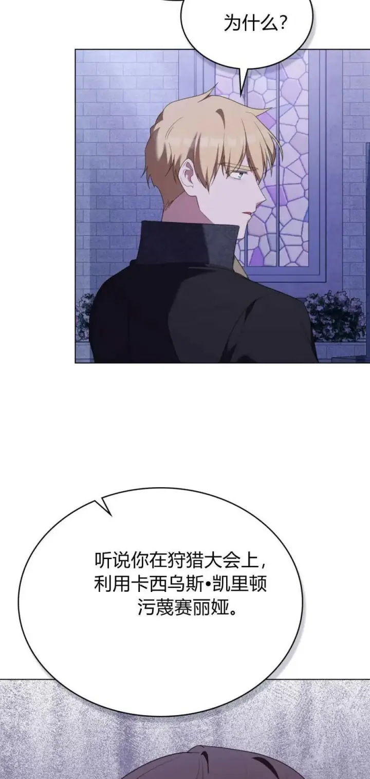 《合法反派的诉求》第93话图24