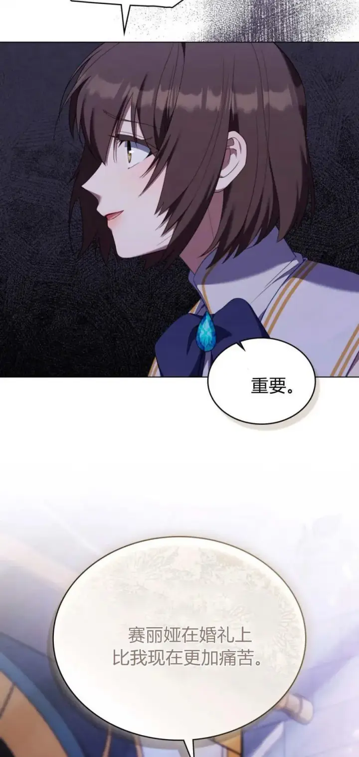 《合法反派的诉求》第93话图26