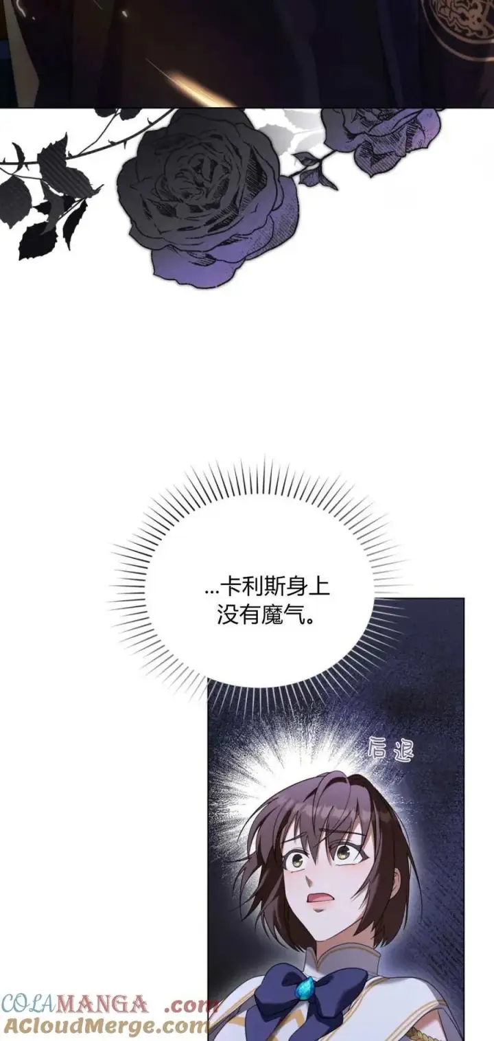 《合法反派的诉求》第93话图28