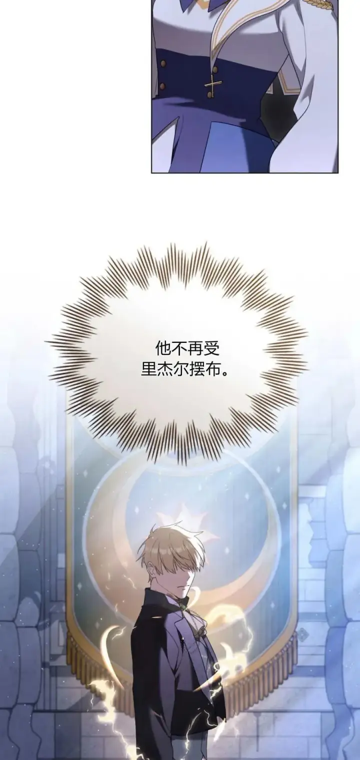 《合法反派的诉求》第93话图29