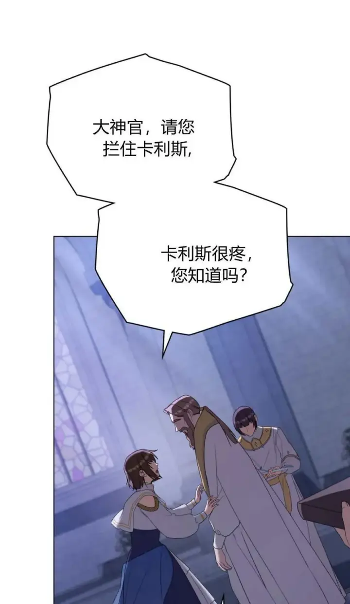 《合法反派的诉求》第93话图32