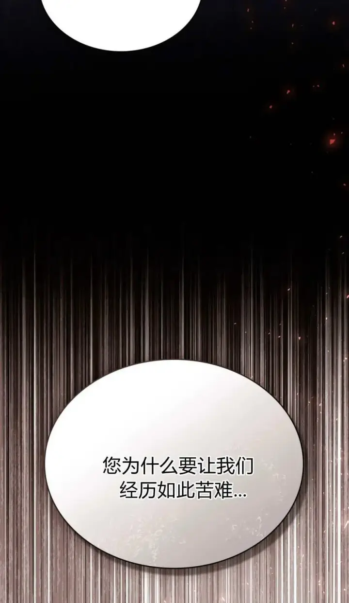 《合法反派的诉求》第93话图39