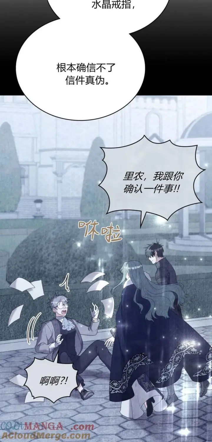 《合法反派的诉求》第93话图4