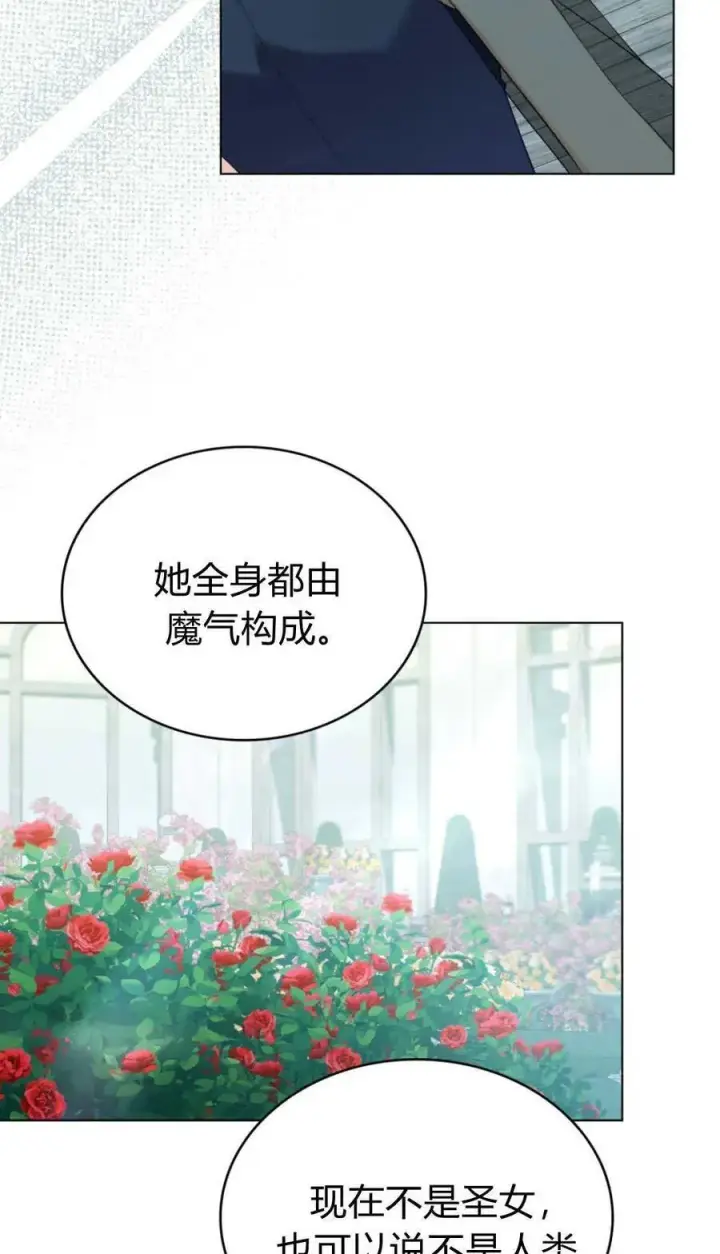 《合法反派的诉求》第93话图44