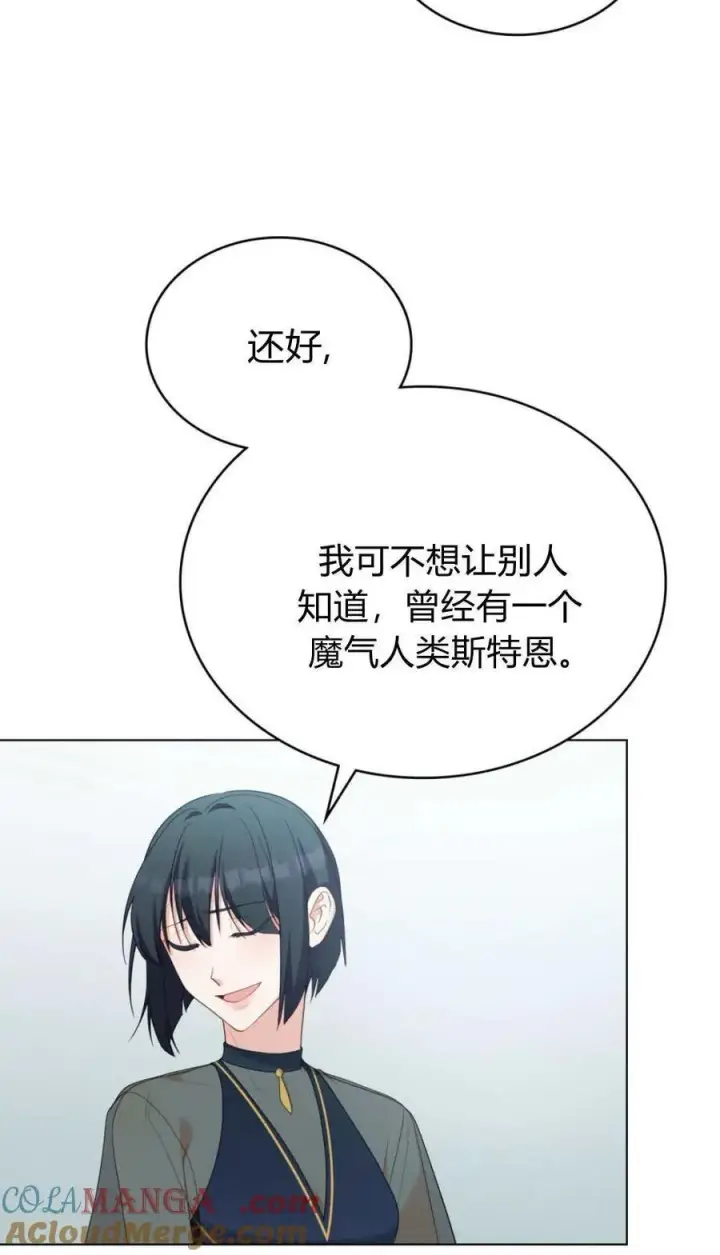 《合法反派的诉求》第93话图46