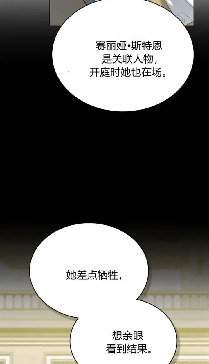 《合法反派的诉求》第93话图48