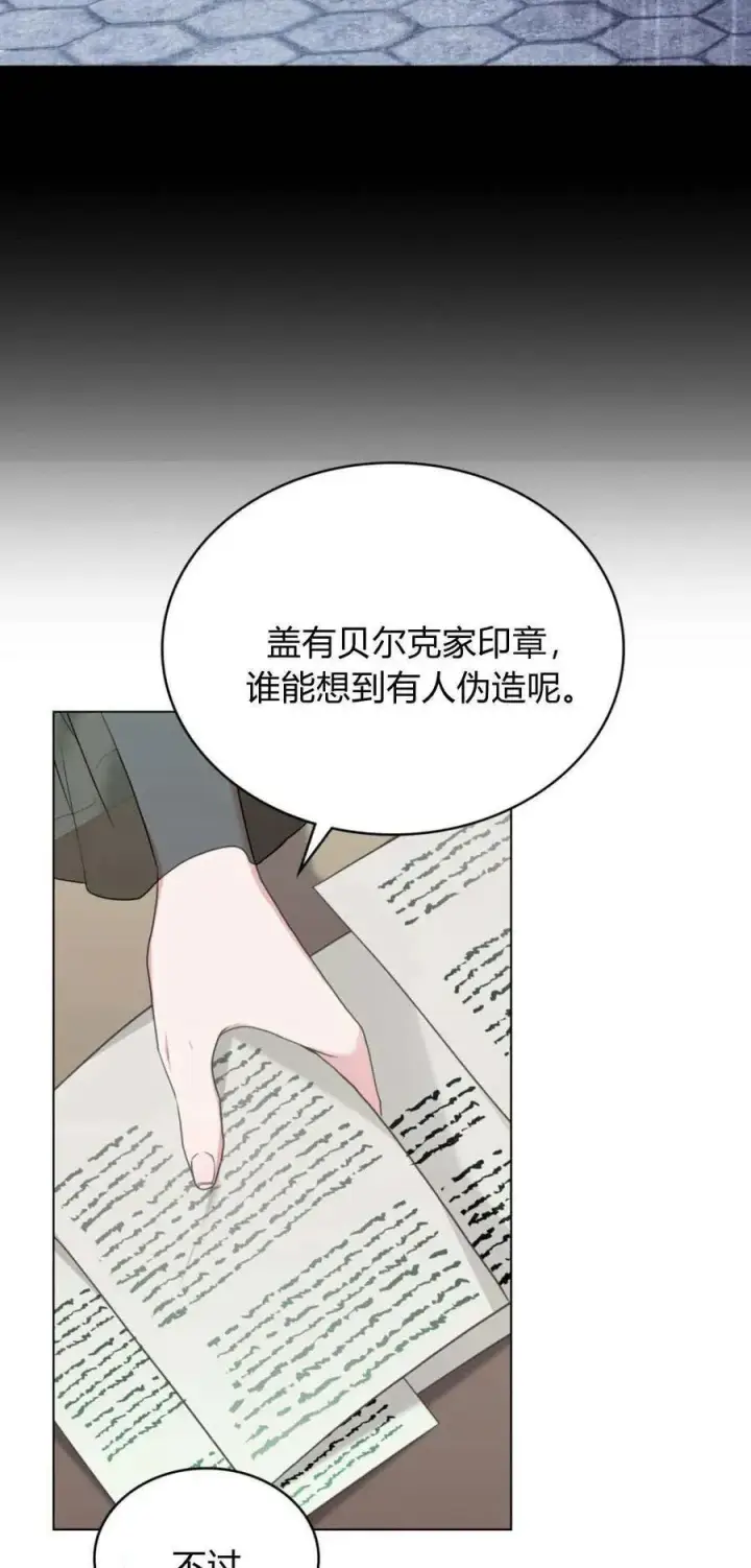 《合法反派的诉求》第93话图5