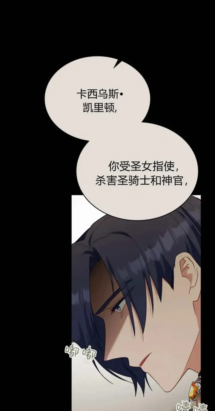 《合法反派的诉求》第93话图51