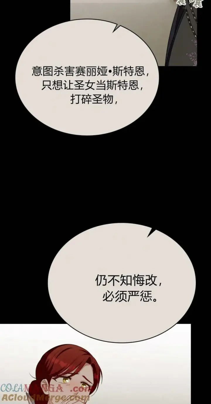 《合法反派的诉求》第93话图52