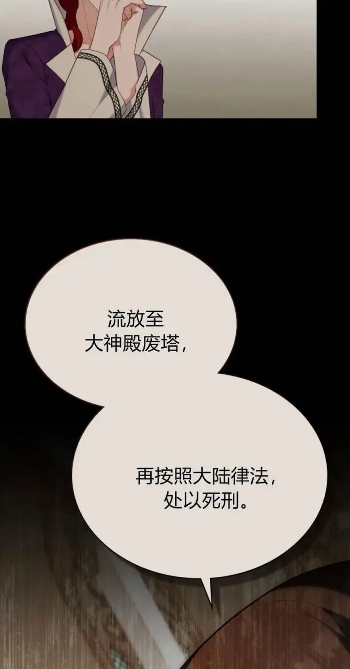《合法反派的诉求》第93话图53