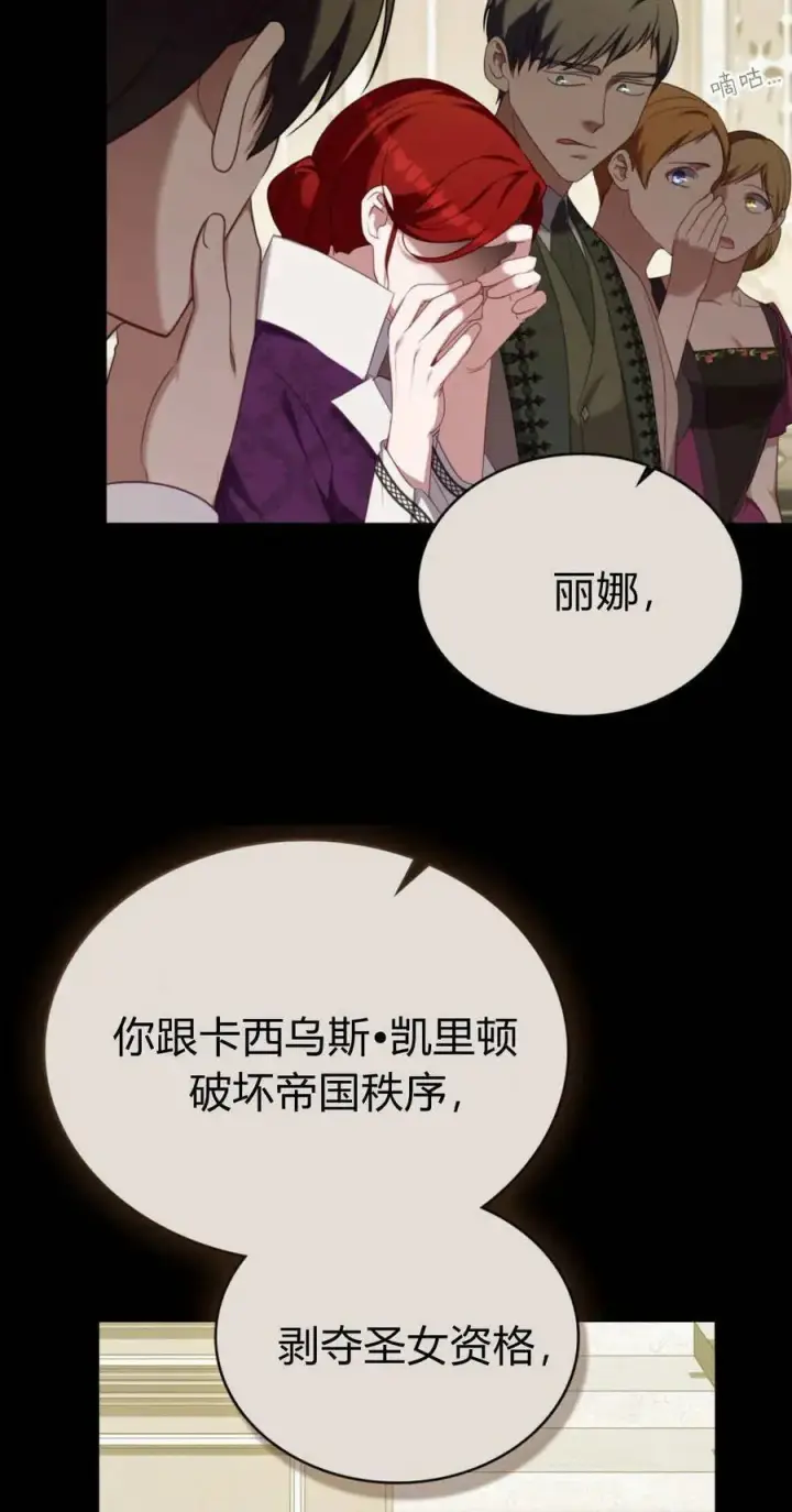 《合法反派的诉求》第93话图57