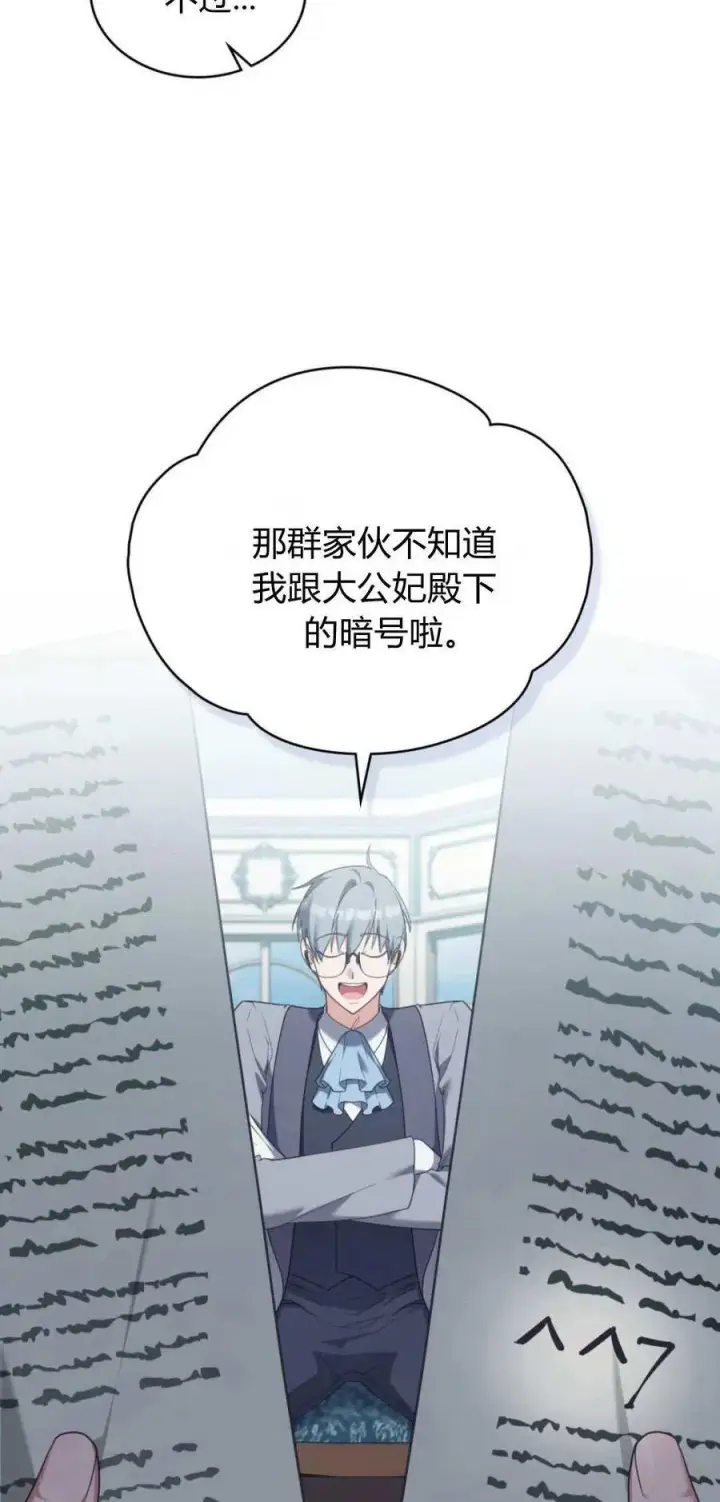 《合法反派的诉求》第93话图6