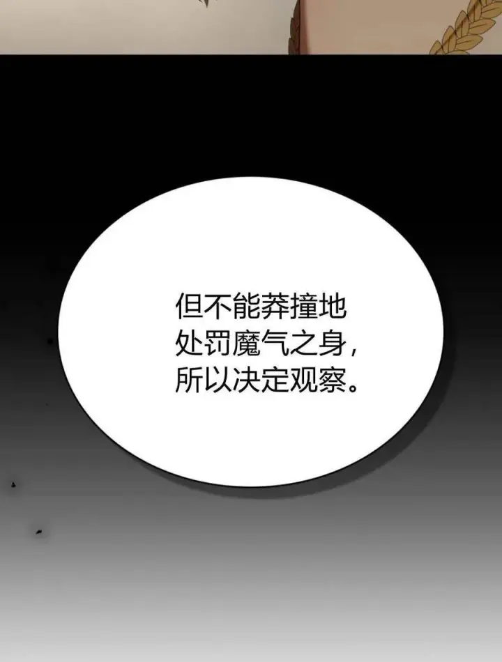 《合法反派的诉求》第93话图63