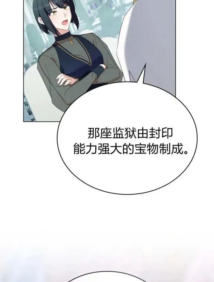 《合法反派的诉求》第93话图65